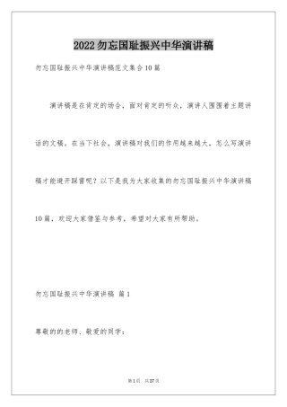 2024勿忘国耻振兴中华演讲稿_84