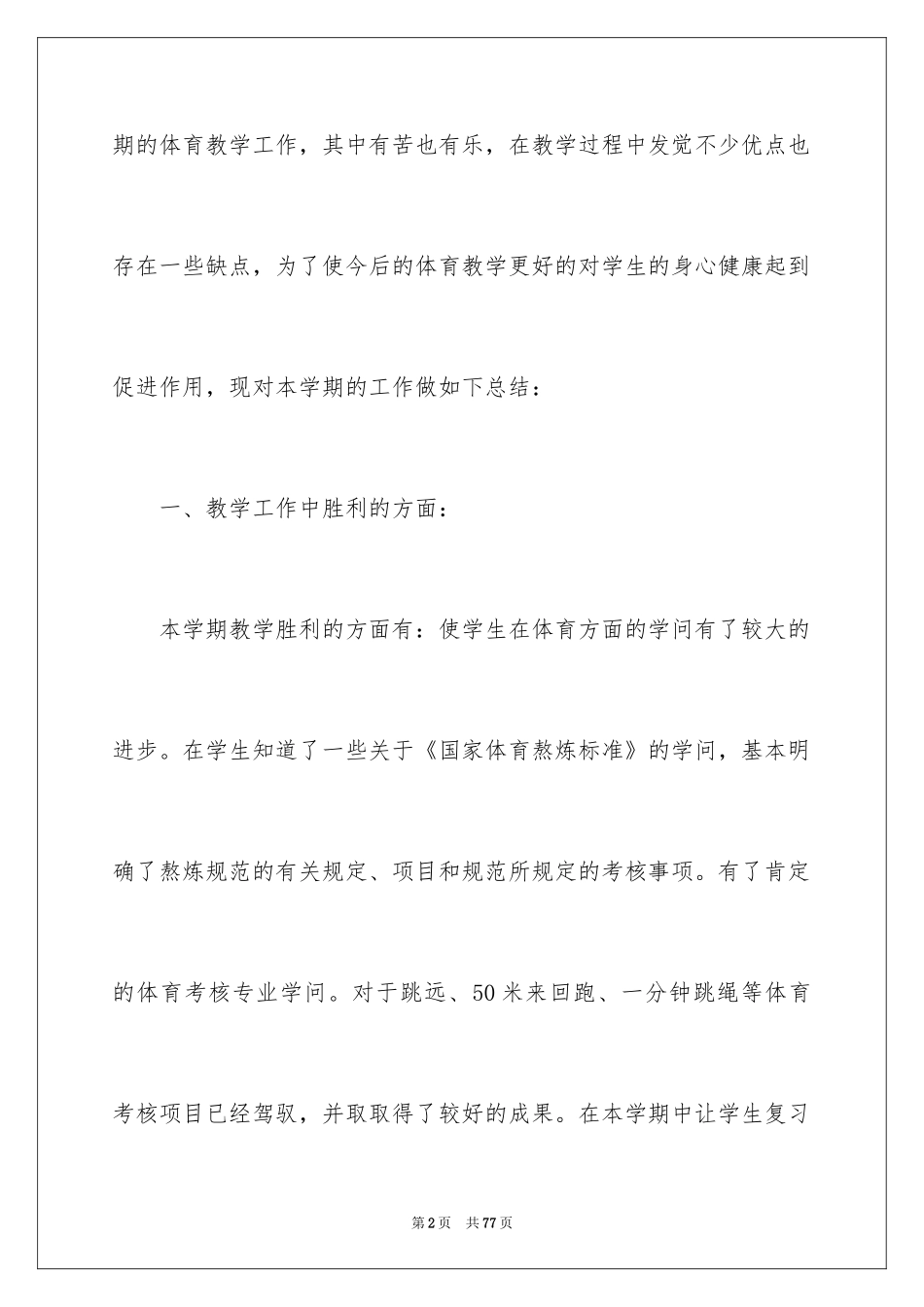 2024四年级体育教学总结_5_第2页