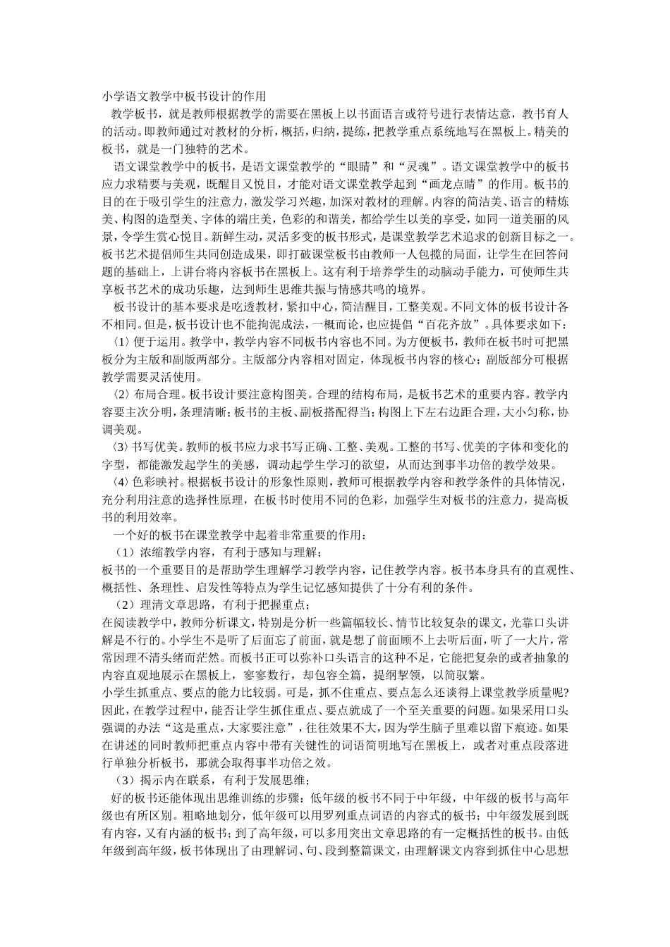 小学语文教学中板书设计的作用_第1页
