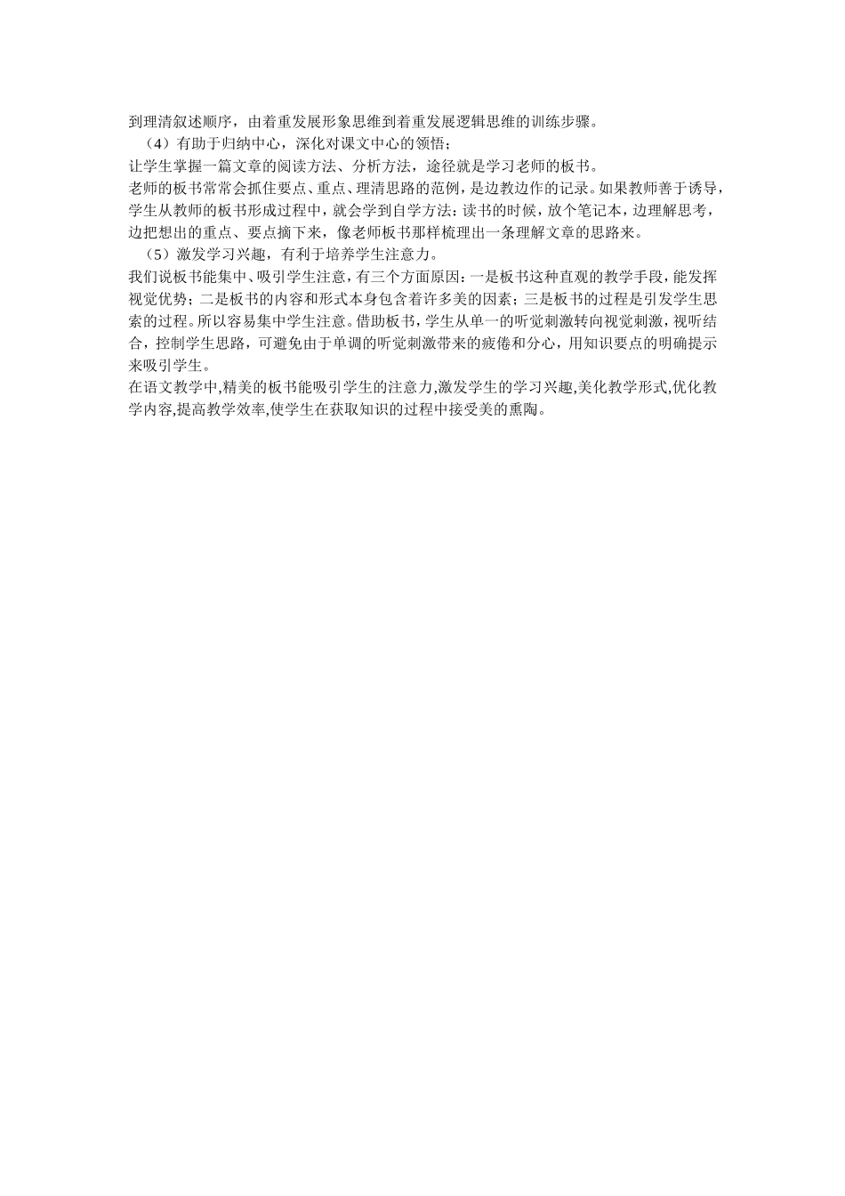 小学语文教学中板书设计的作用_第2页