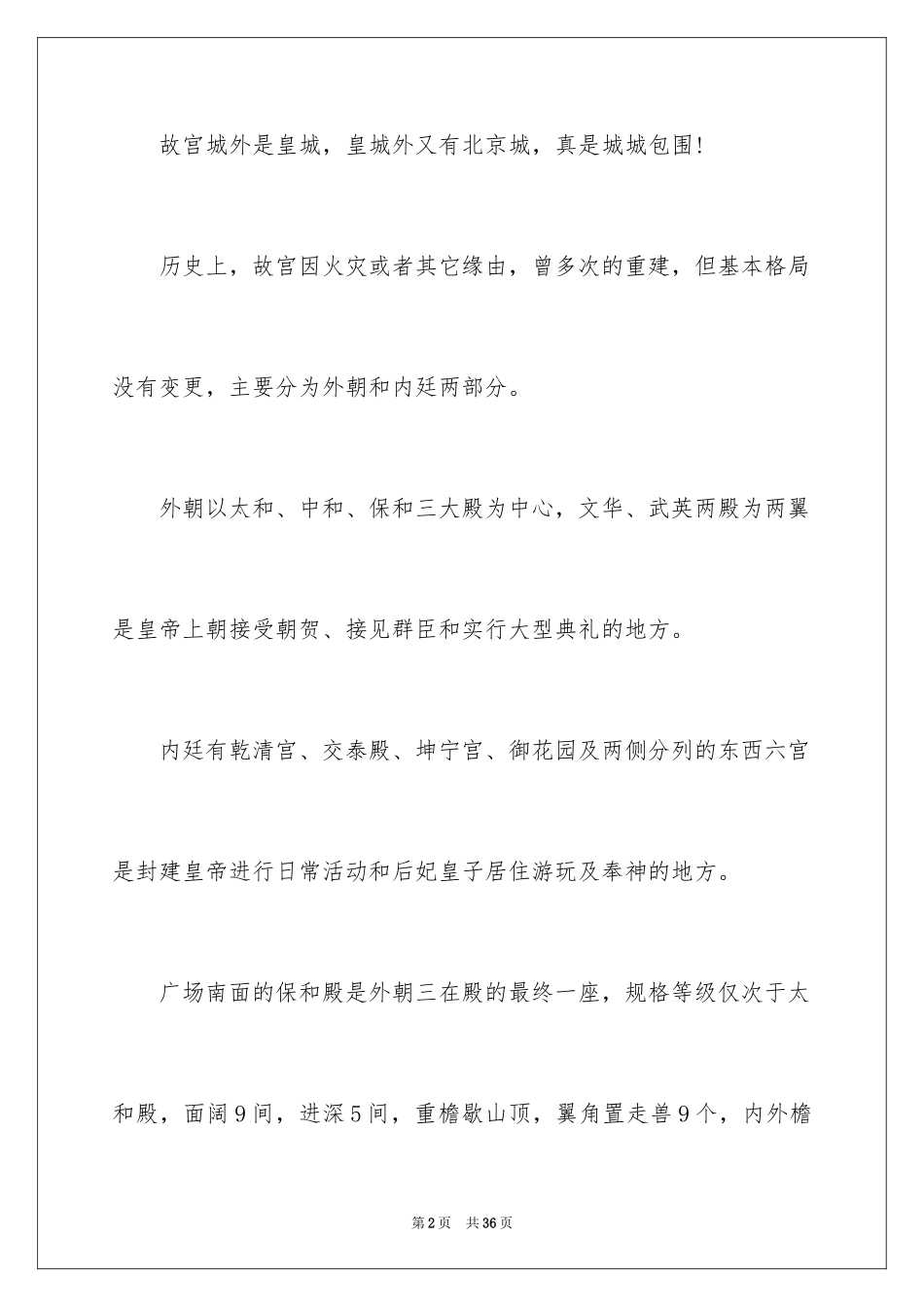 2024北京导游词贯口_第2页