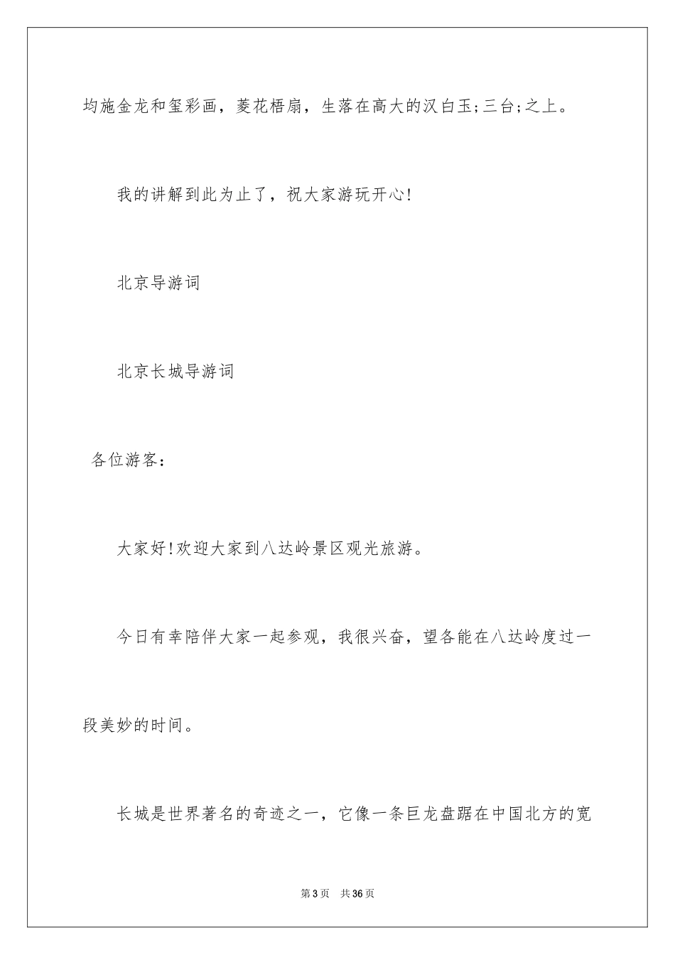 2024北京导游词贯口_第3页