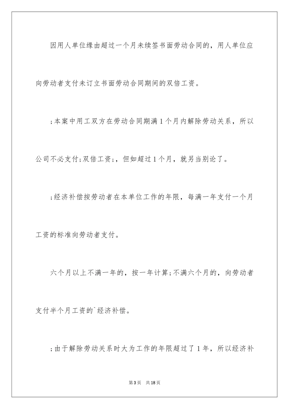 2024劳动合同不续签有哪些赔偿_第3页