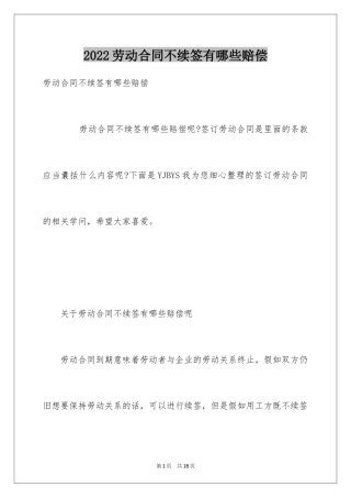 2024劳动合同不续签有哪些赔偿