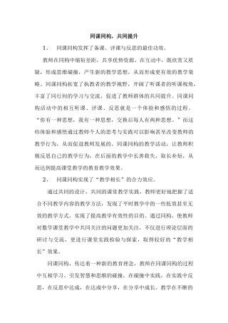 同课同构共同提升