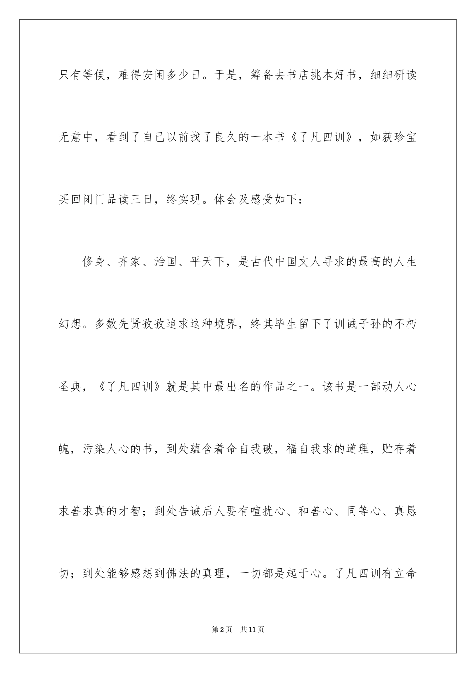 2024《了凡四训》观后感_第2页