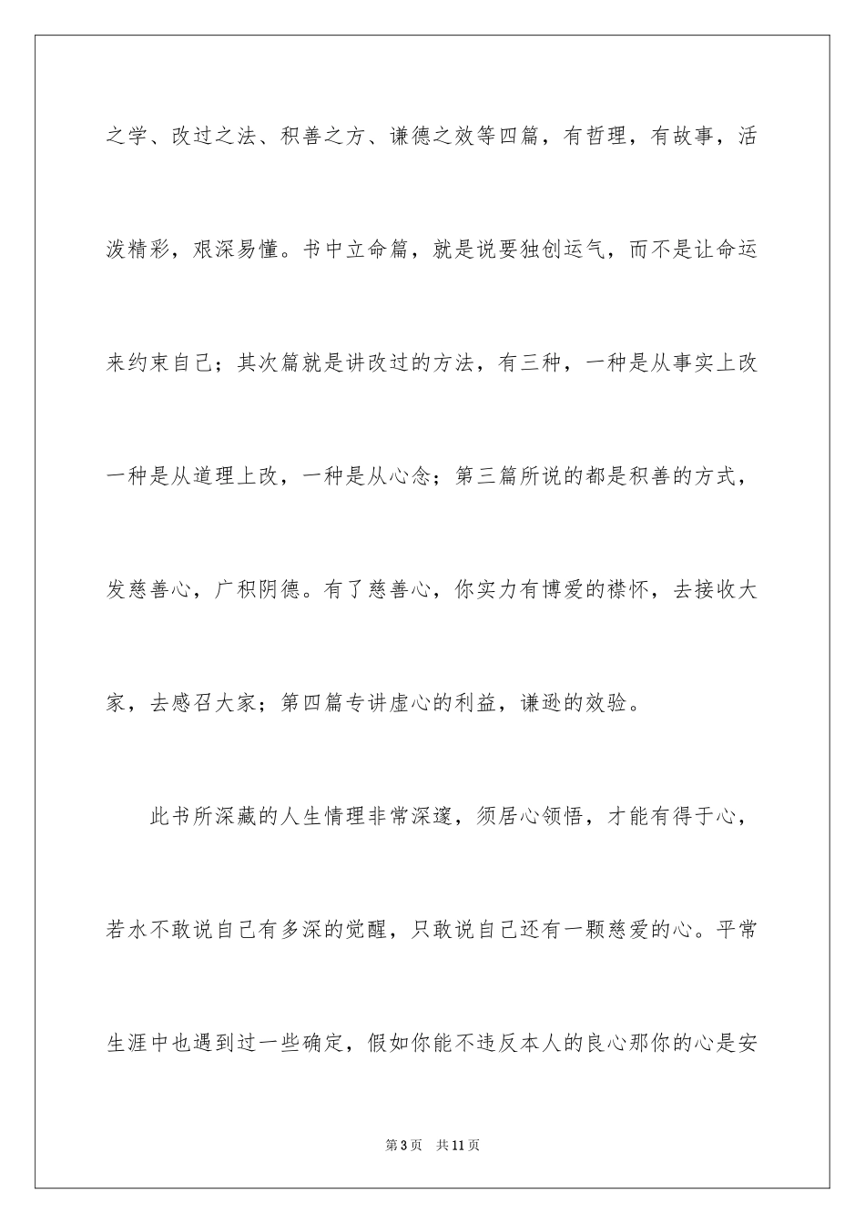 2024《了凡四训》观后感_第3页