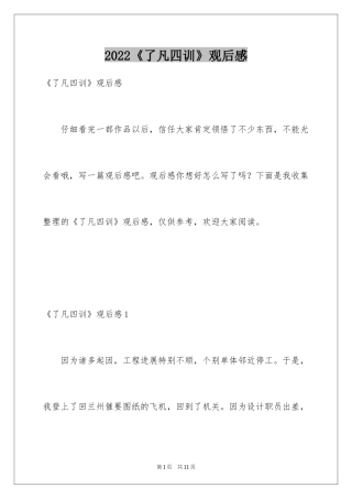2024《了凡四训》观后感