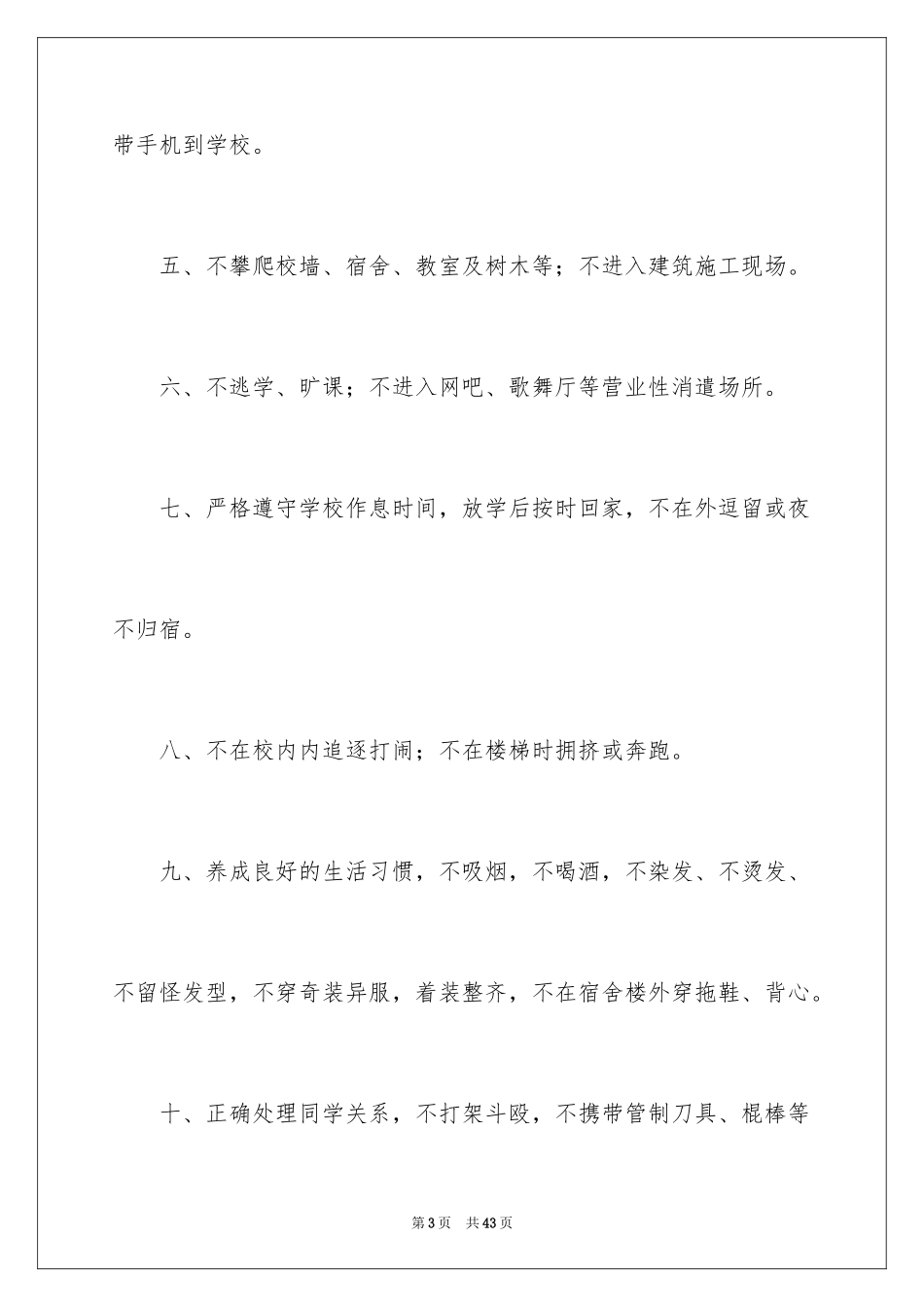 2024学校安全保证书_5_第3页