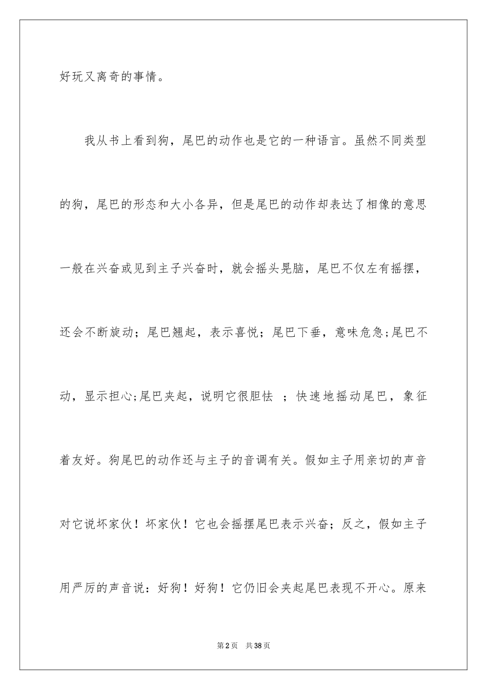 2024十万个为什么读书心得_2_第2页