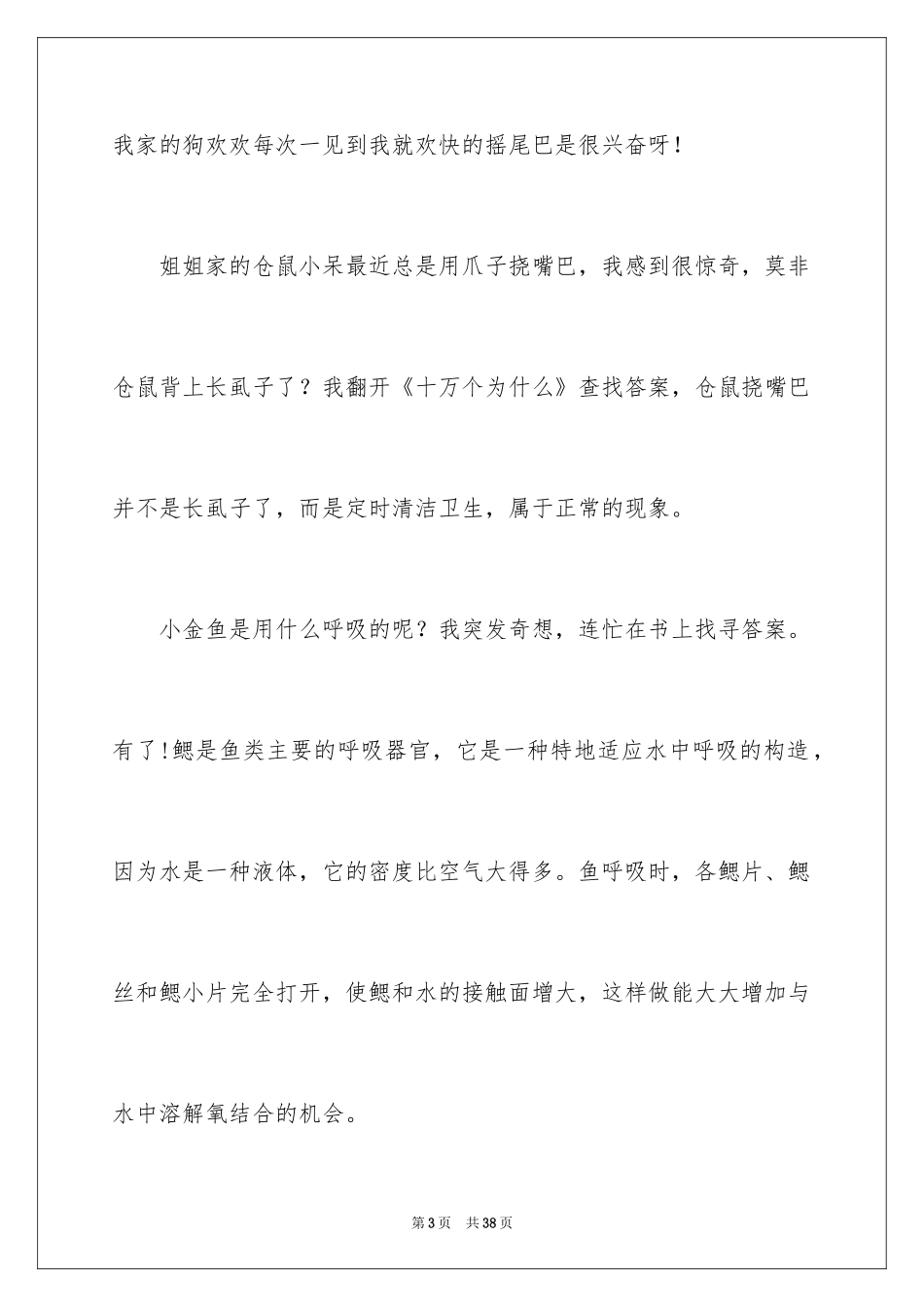 2024十万个为什么读书心得_2_第3页