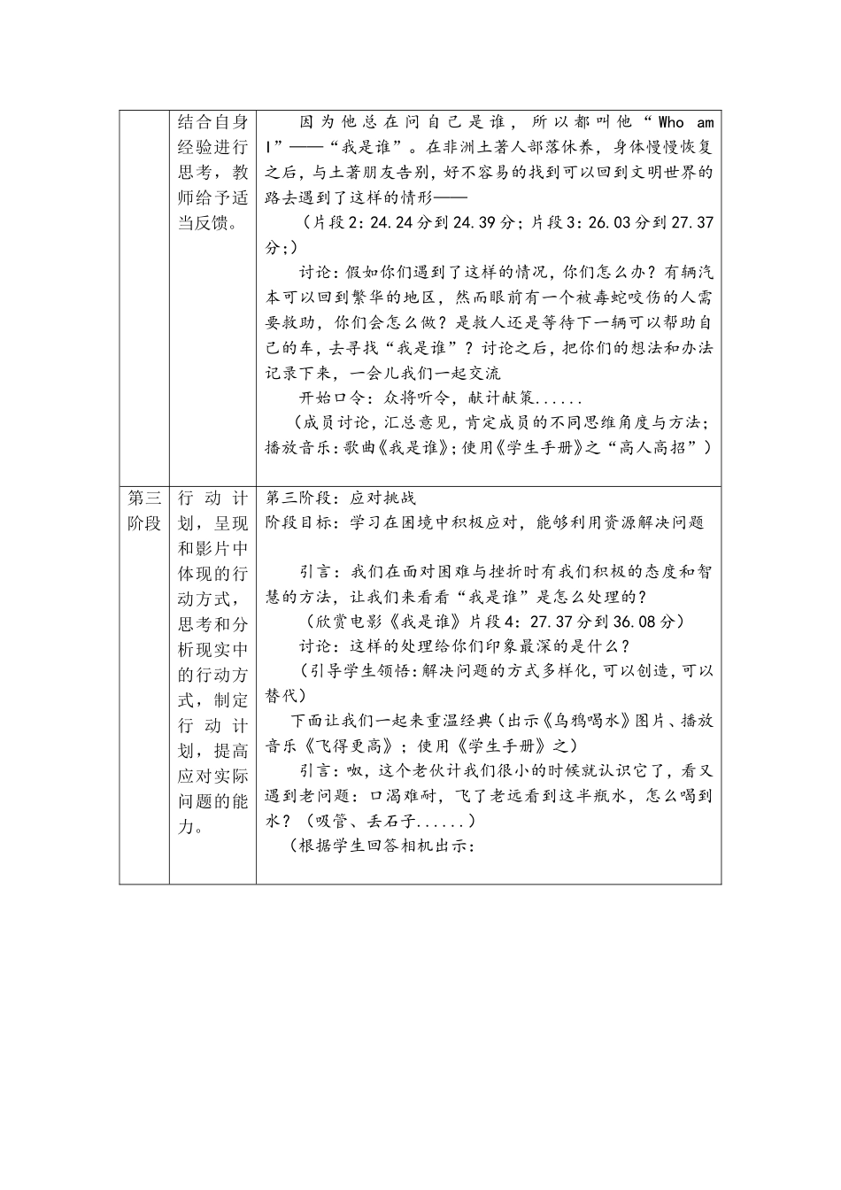 团体方案——挫折2_第3页