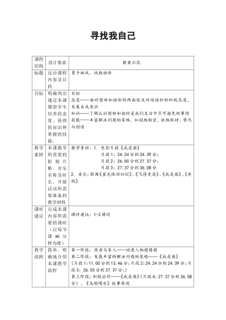 团体方案——挫折2
