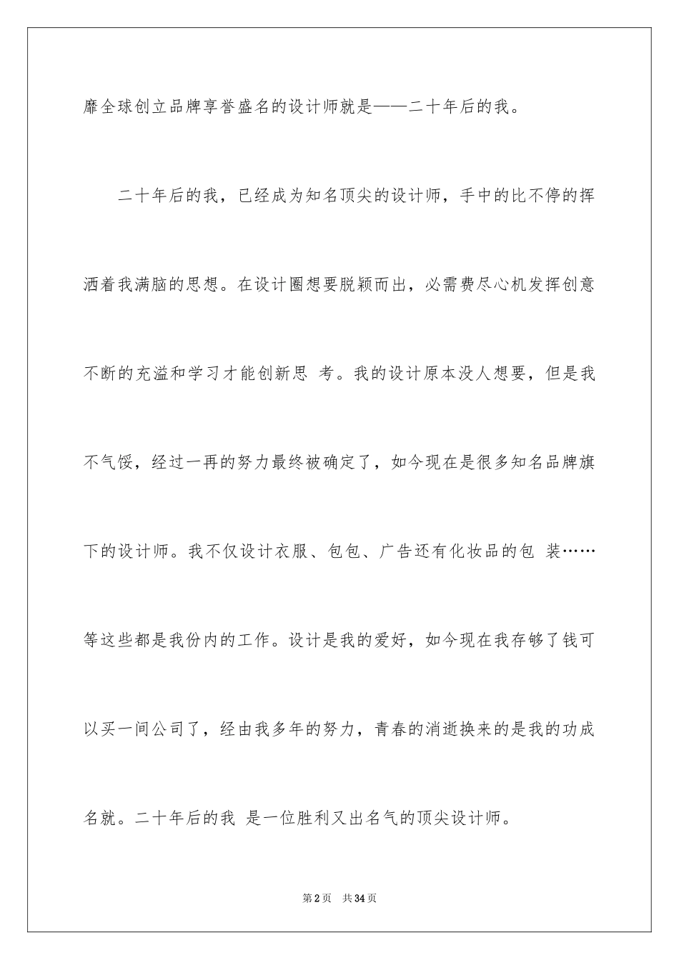 2024二十年后的我想象作文_8_第2页