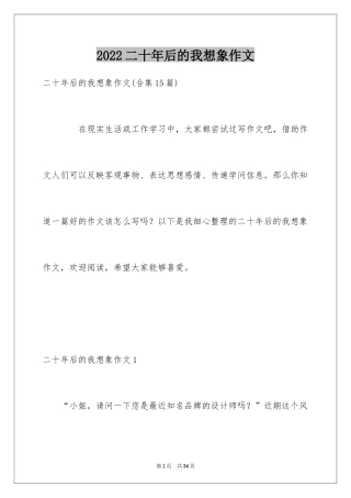 2024二十年后的我想象作文_8
