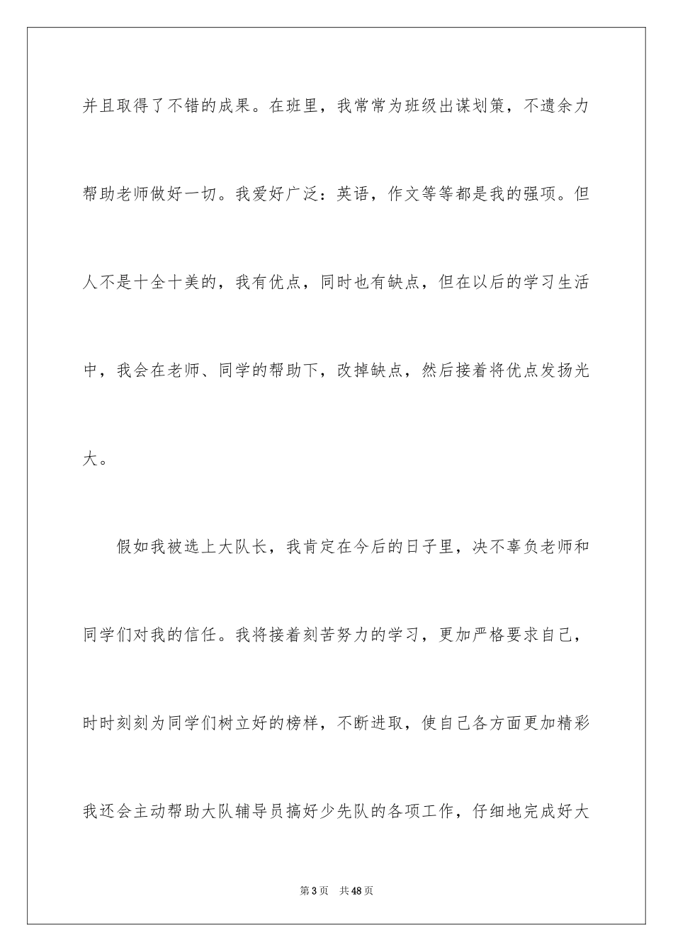 2024大队干部竞选演讲稿_12_第3页