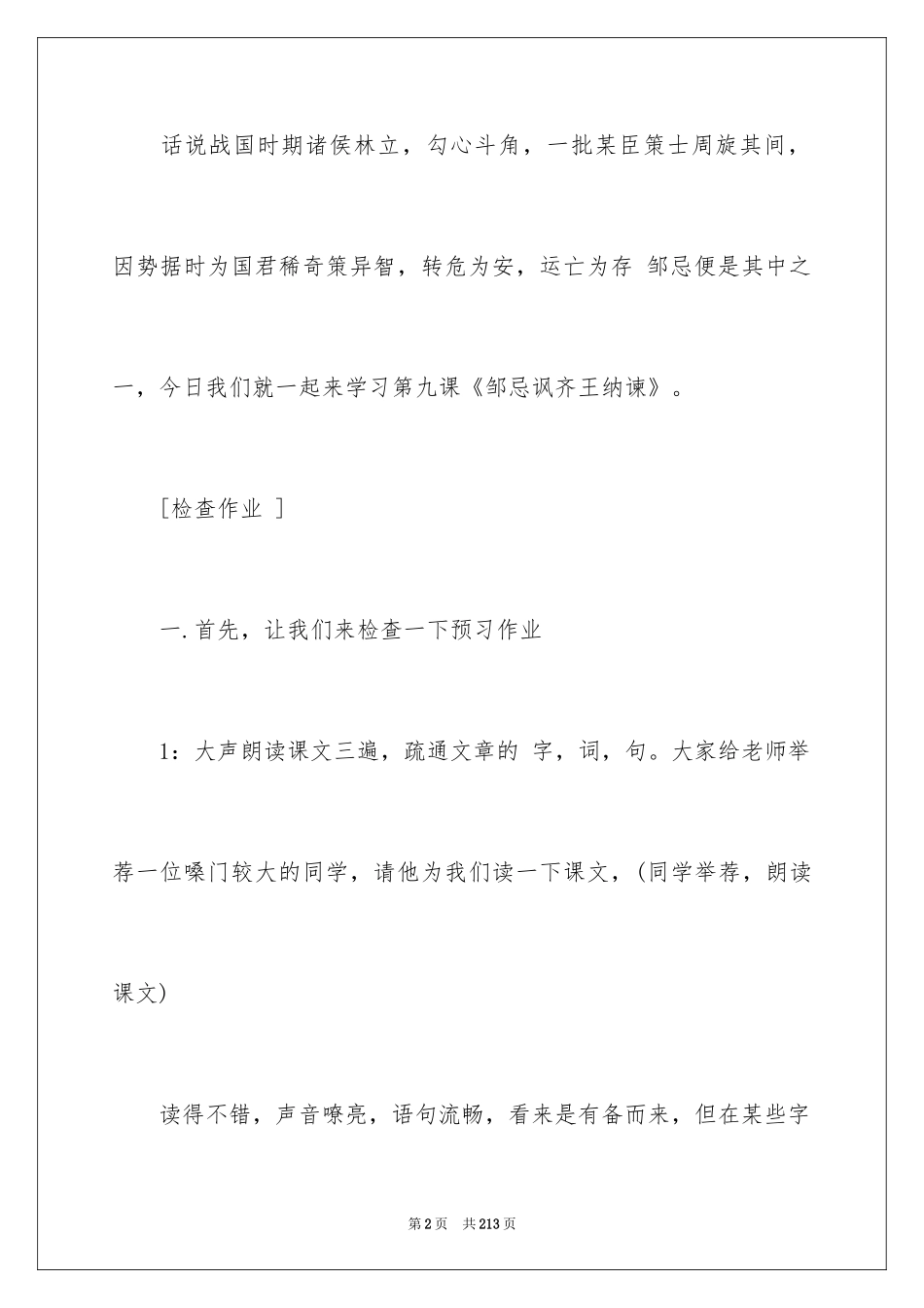 2024《邹忌讽齐王纳谏》教学设计_3_第2页