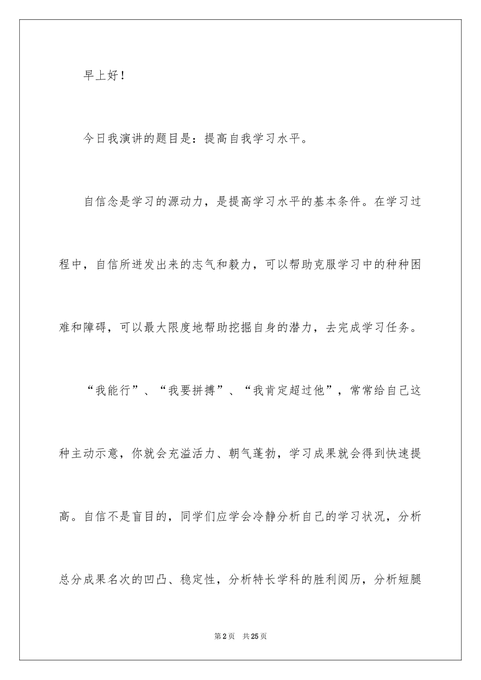 2024学习的演讲稿_294_第2页
