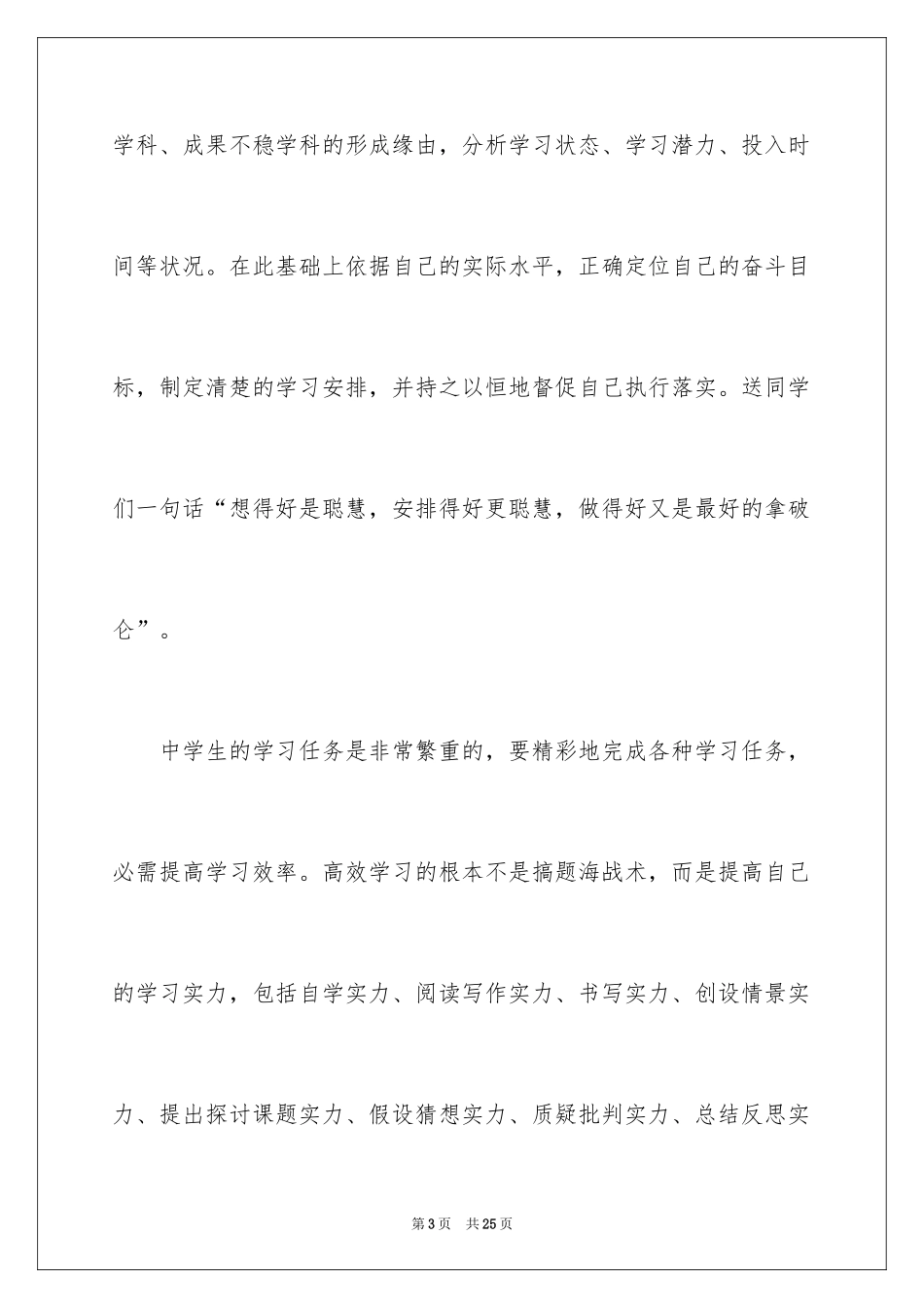 2024学习的演讲稿_294_第3页