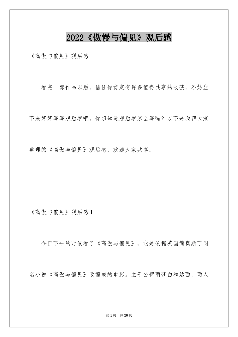 2024《傲慢与偏见》观后感_2_第1页