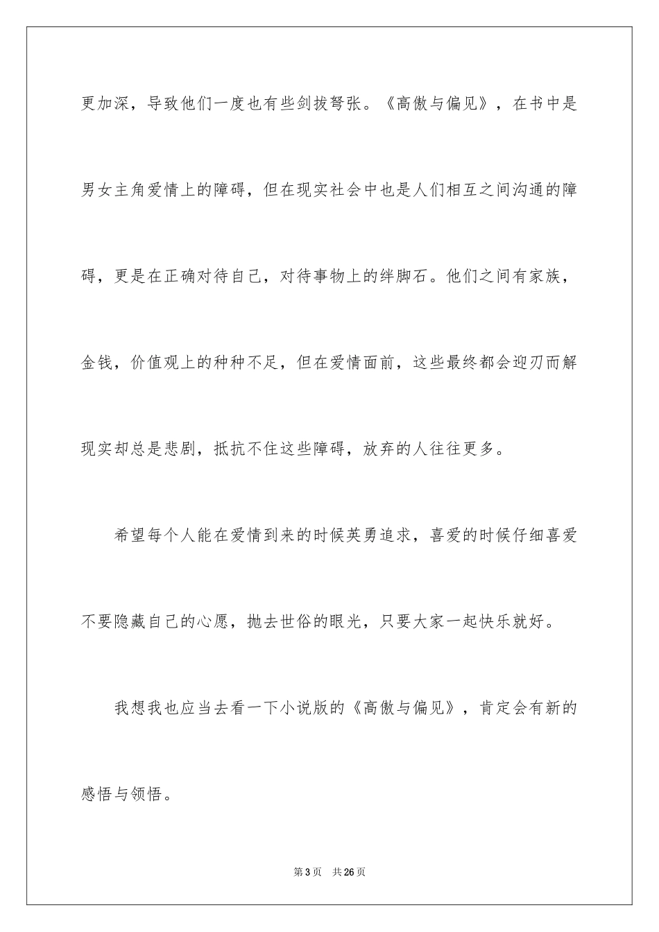 2024《傲慢与偏见》观后感_2_第3页