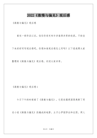 2024《傲慢与偏见》观后感_2