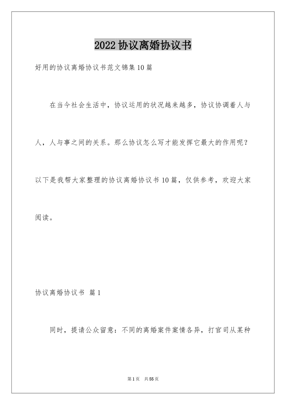 2024协议离婚协议书_24_第1页