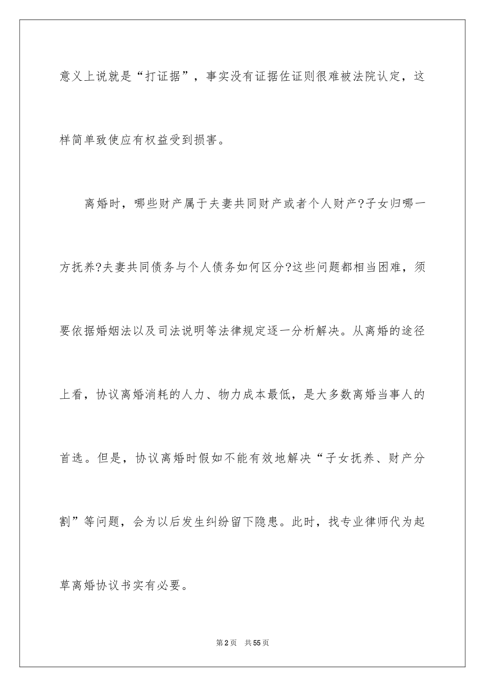 2024协议离婚协议书_24_第2页