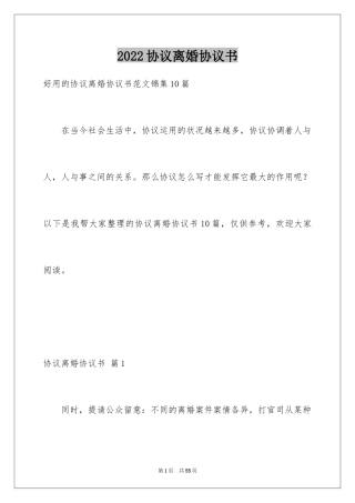 2024协议离婚协议书_24