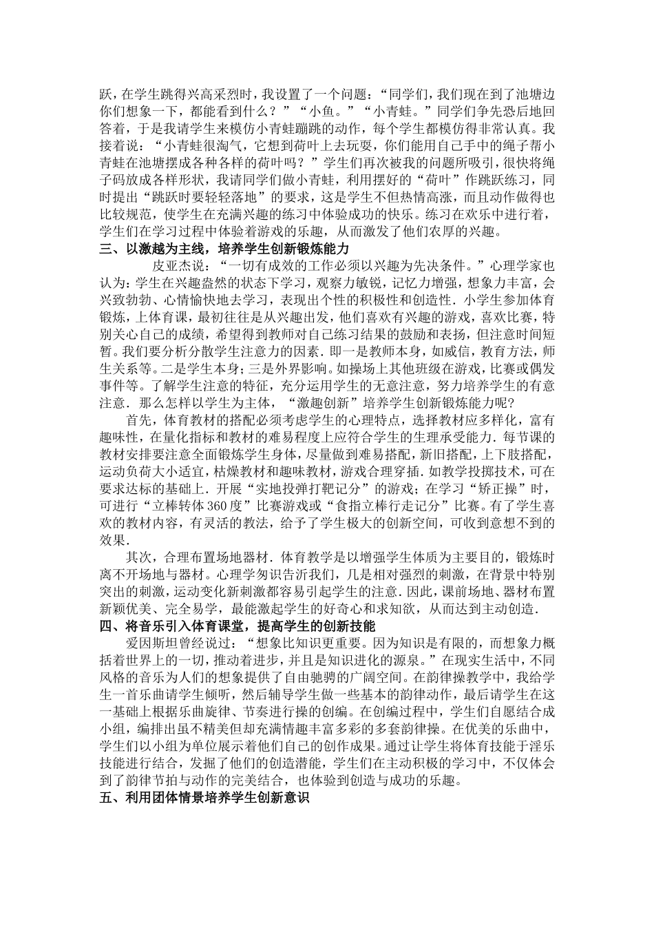 小学体育课创新能力的培养_第2页