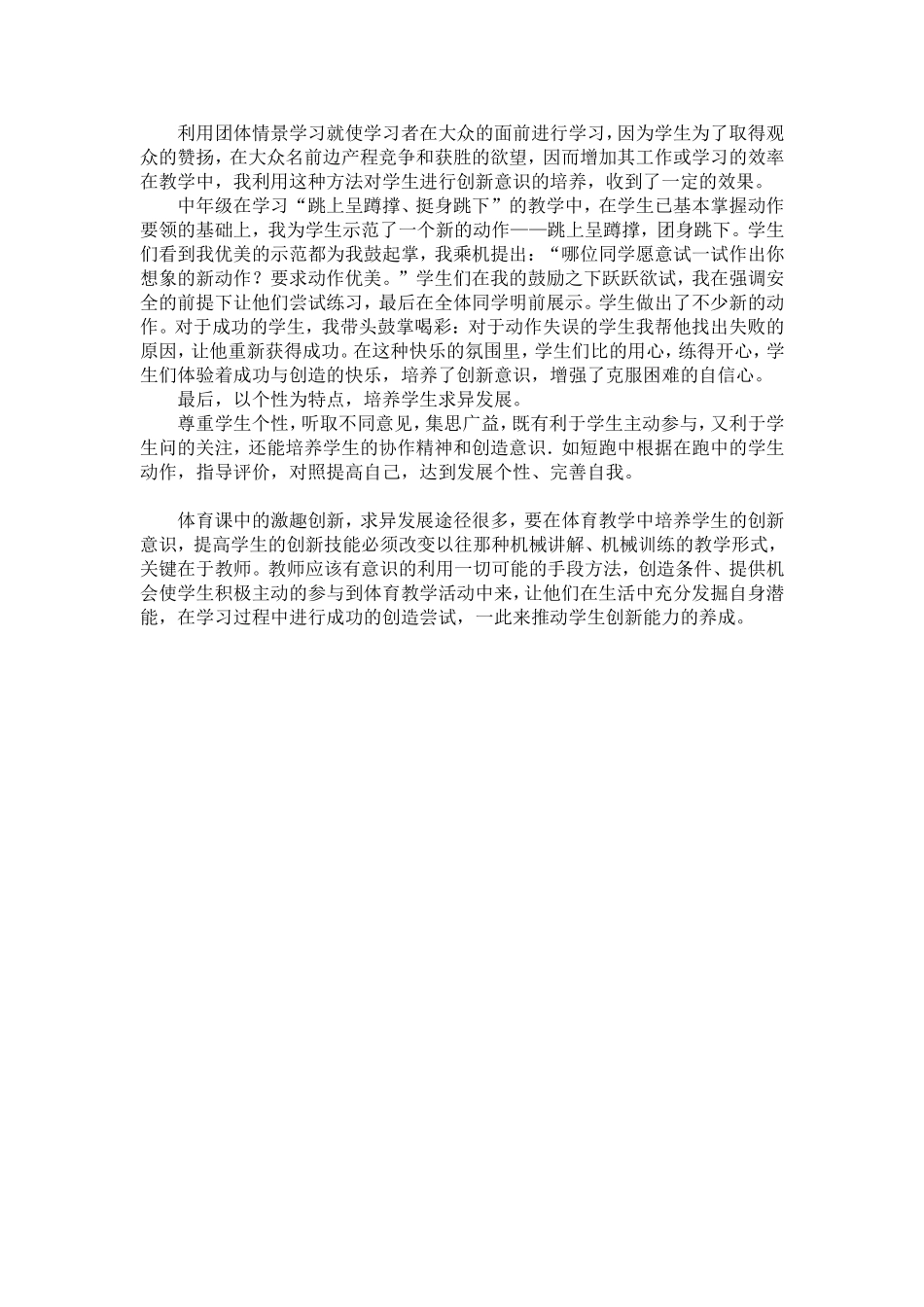 小学体育课创新能力的培养_第3页