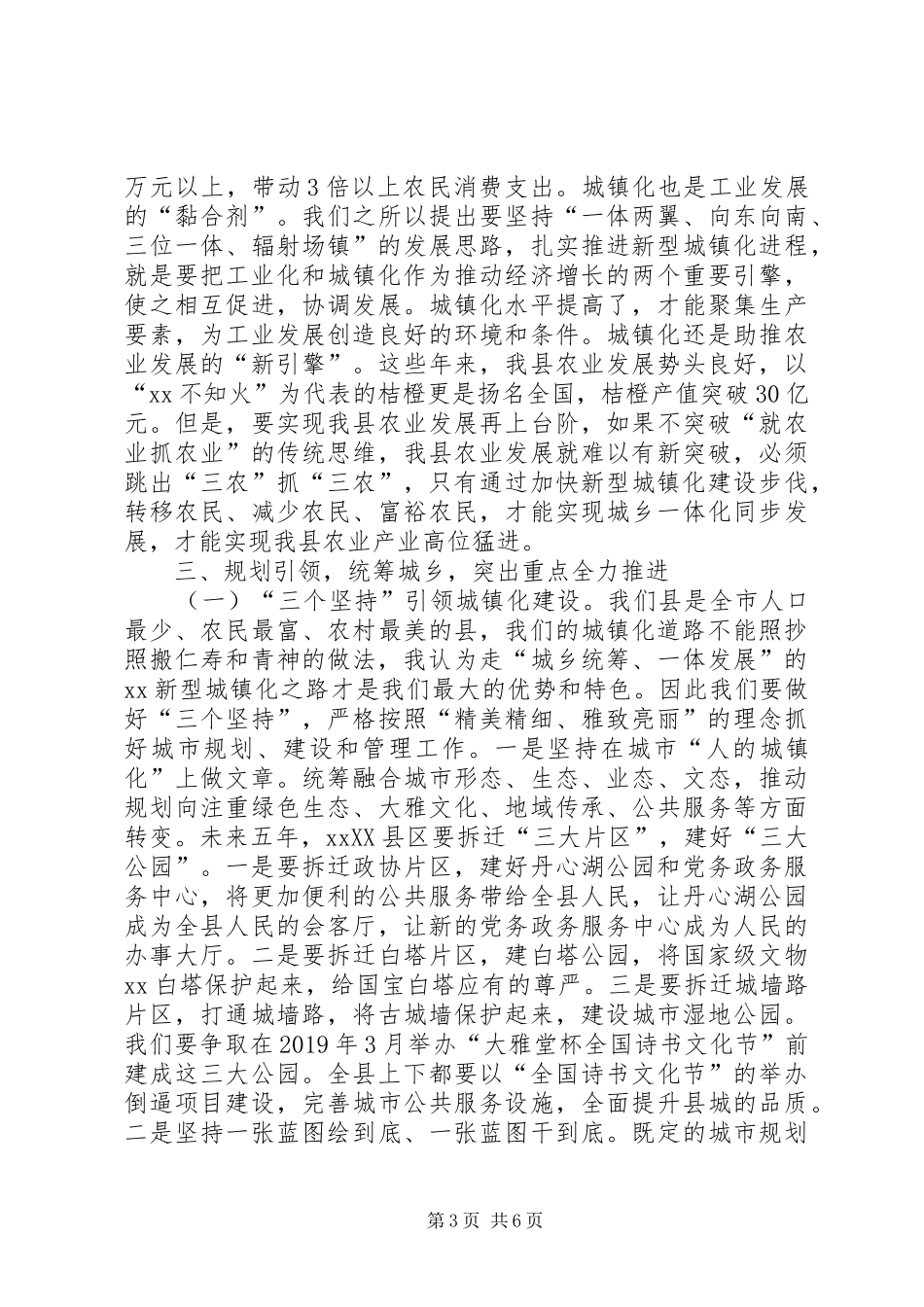 县委书记XX年全县新型城镇化工作会议讲话发言稿_第3页