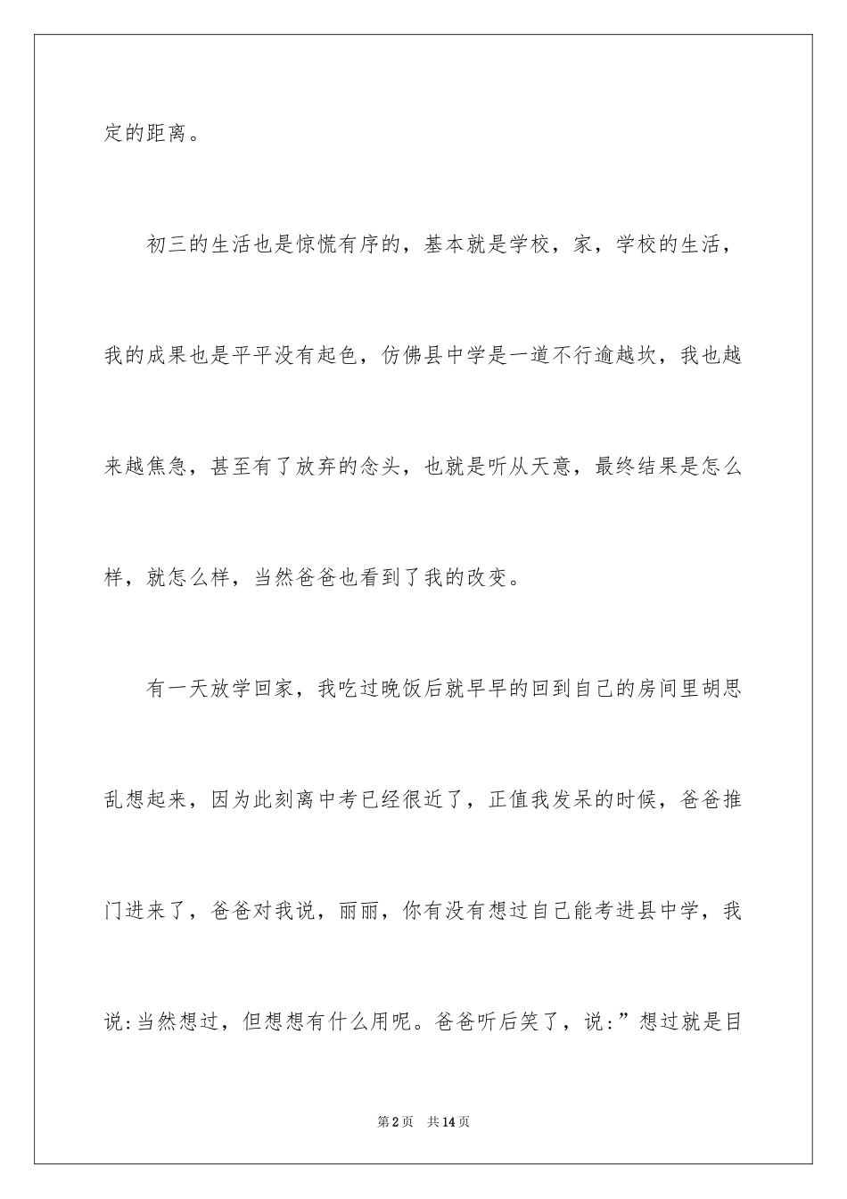 2024初中作文400字_4_第2页