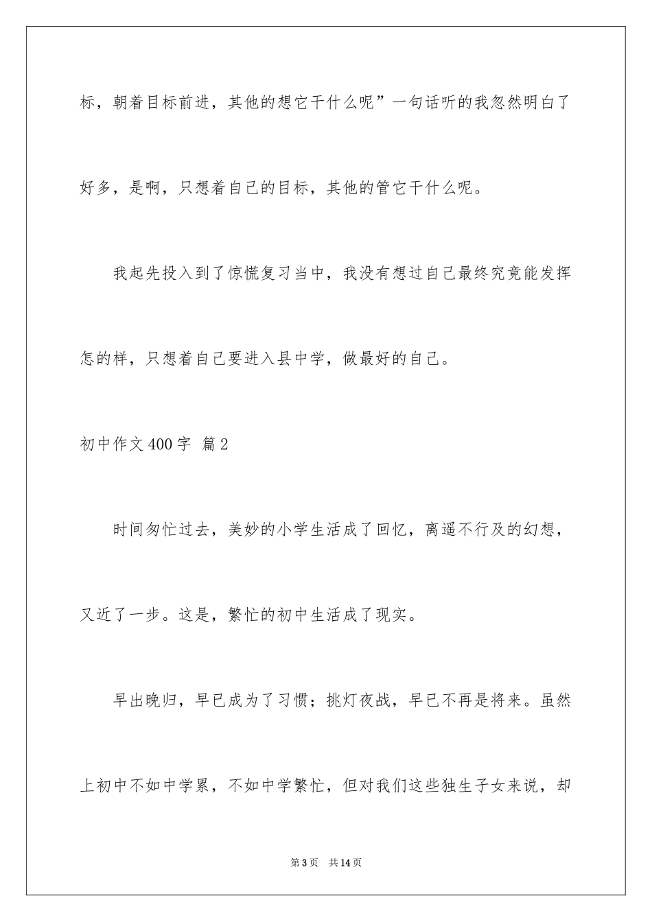 2024初中作文400字_4_第3页