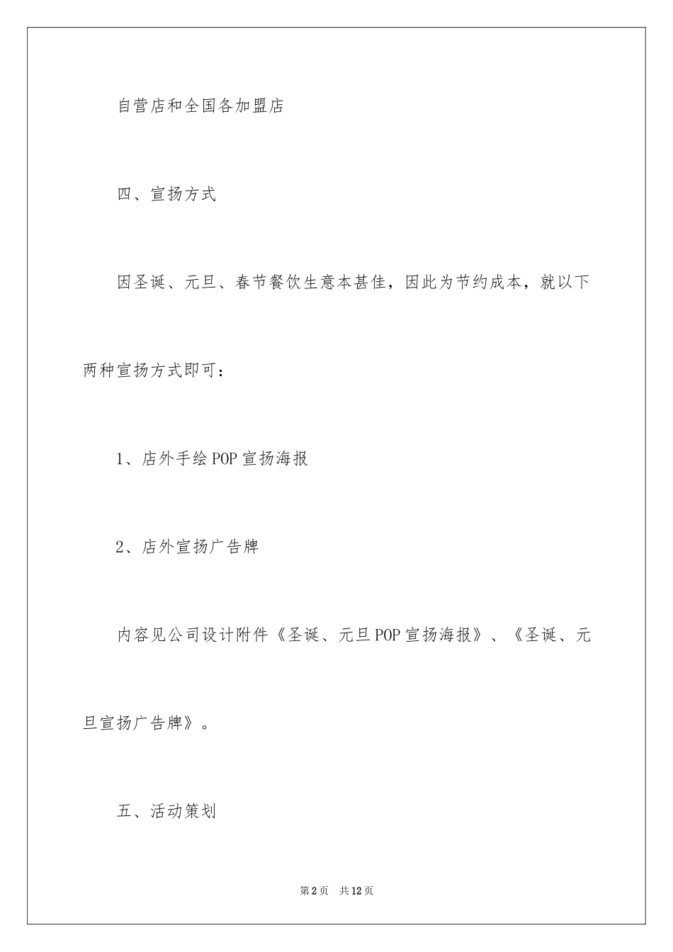 2024圣诞节元旦促销活动计划_第2页