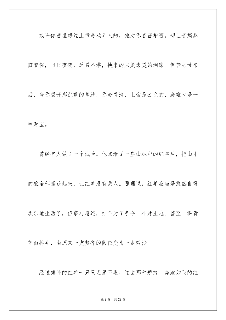 2024大学生励志的演讲稿_1_第2页