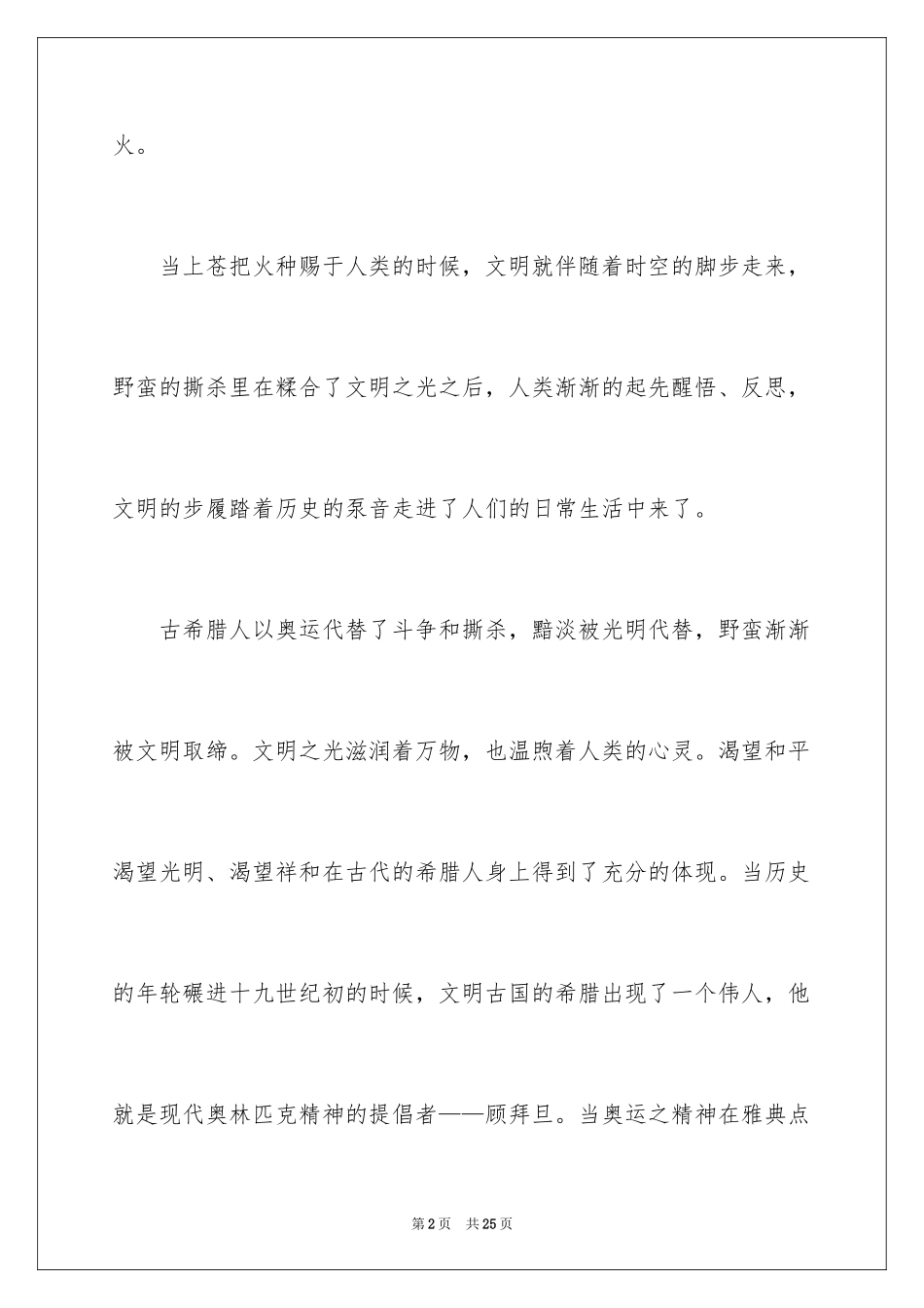 2024奥运话题作文_1_第2页