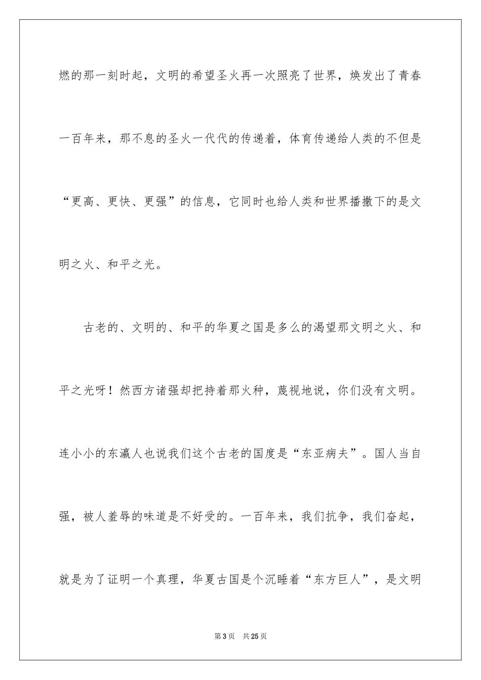 2024奥运话题作文_1_第3页