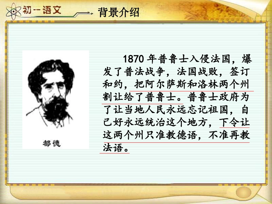 最后一课汤焱林_第3页