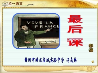 最后一课汤焱林