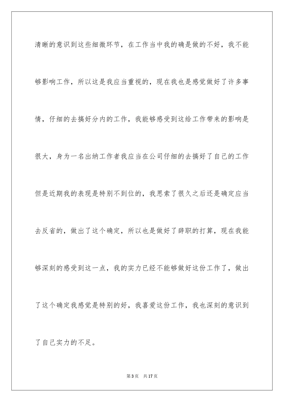 2024公司出纳辞职报告_32_第3页