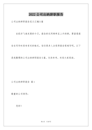 2024公司出纳辞职报告_32