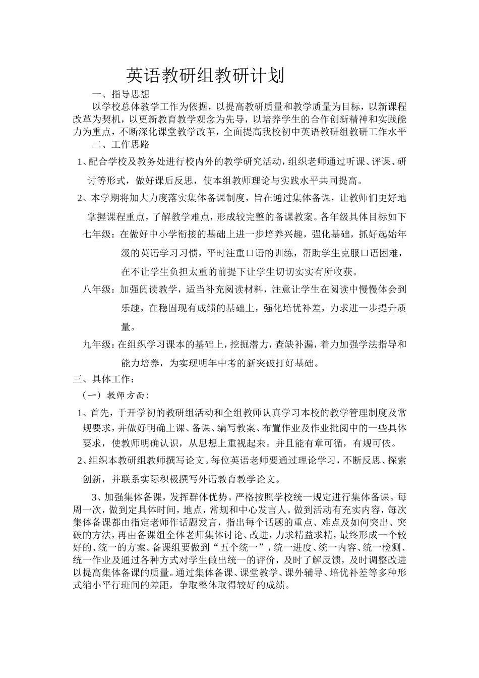 英语教研组教研计划_第1页