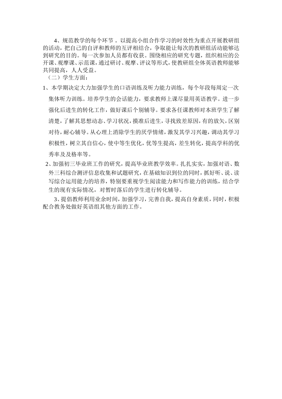 英语教研组教研计划_第2页