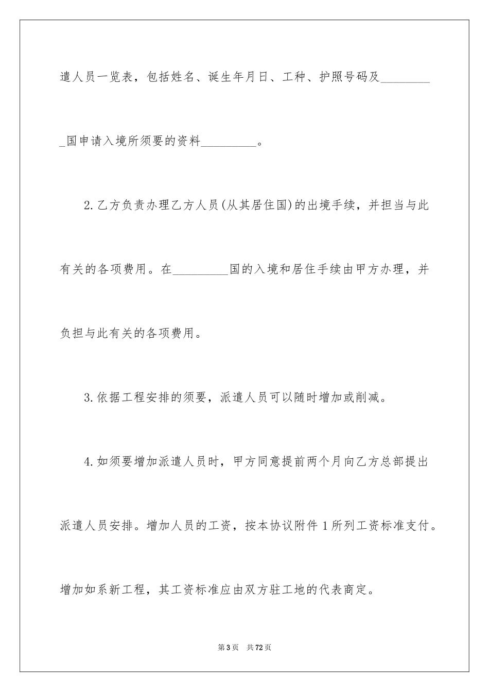 2024劳务合同_907_第3页