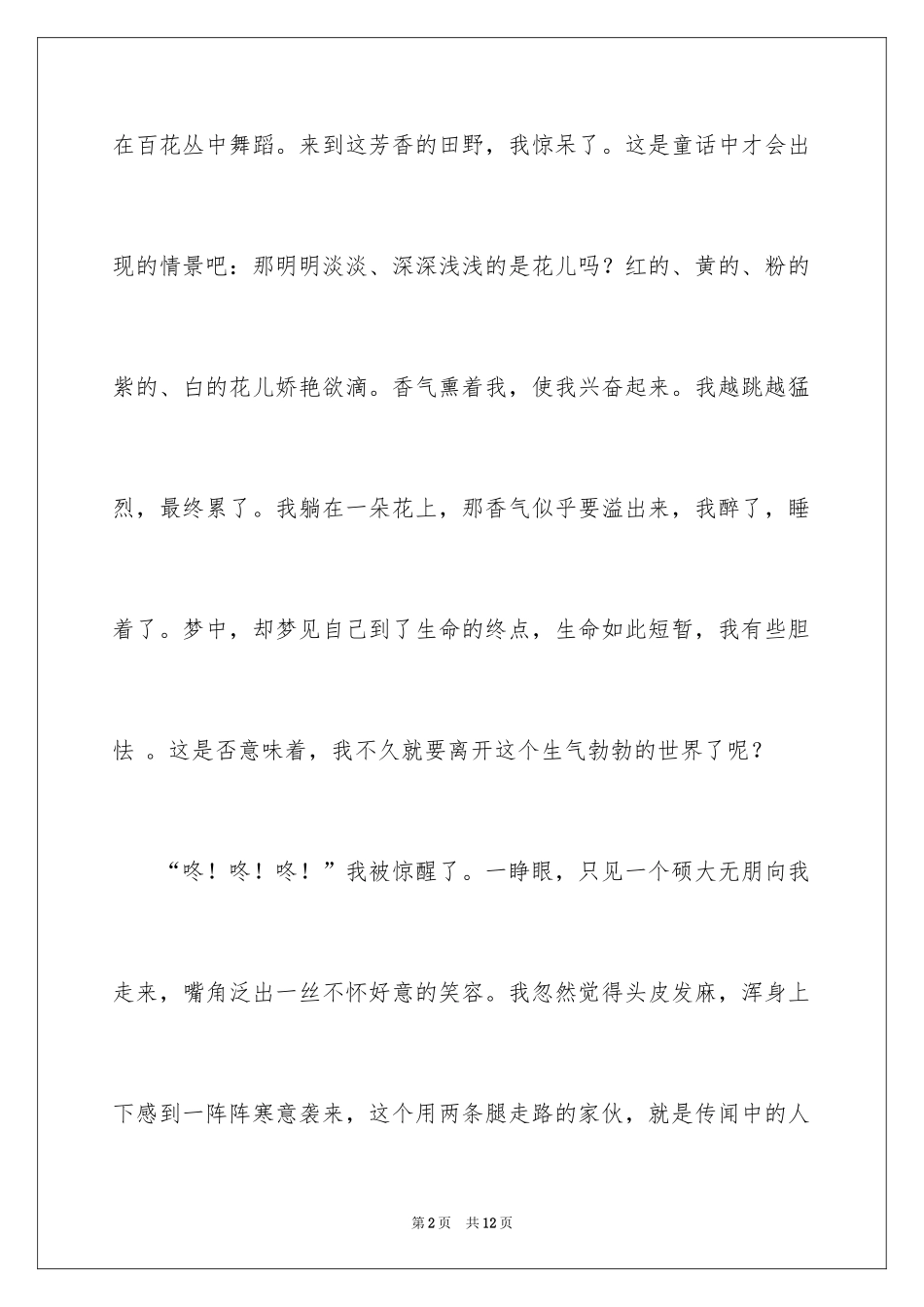 2024四年级想象作文_1_第2页