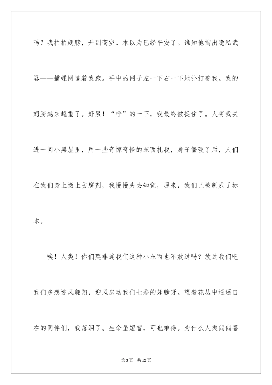 2024四年级想象作文_1_第3页