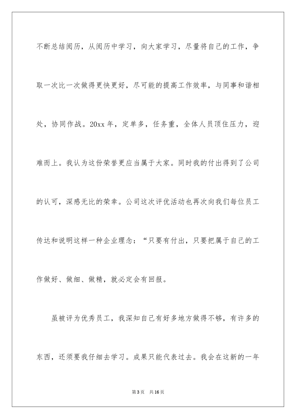 2024优秀单位获奖感言_第3页