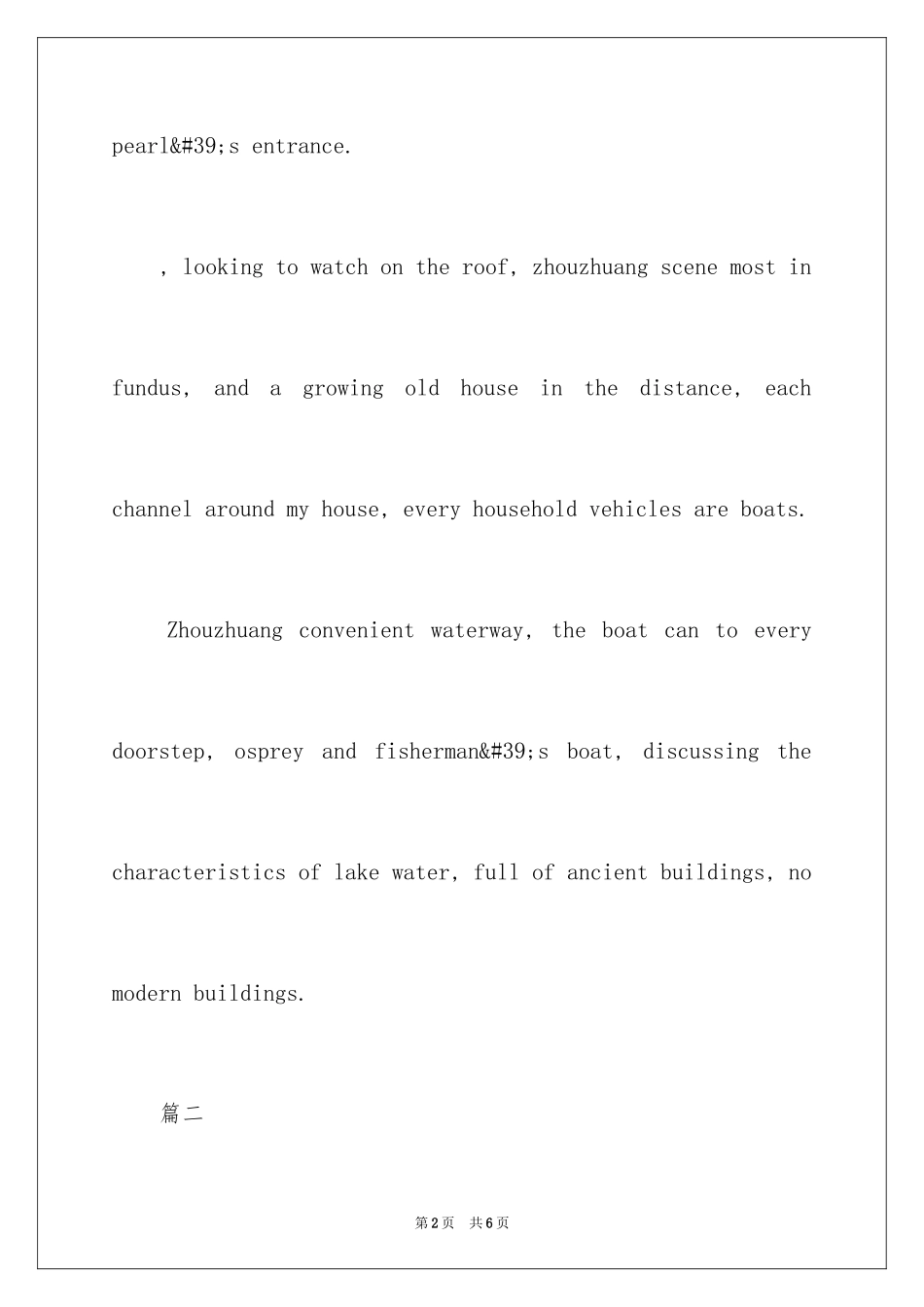 2024周庄的英语导游词_1_第2页