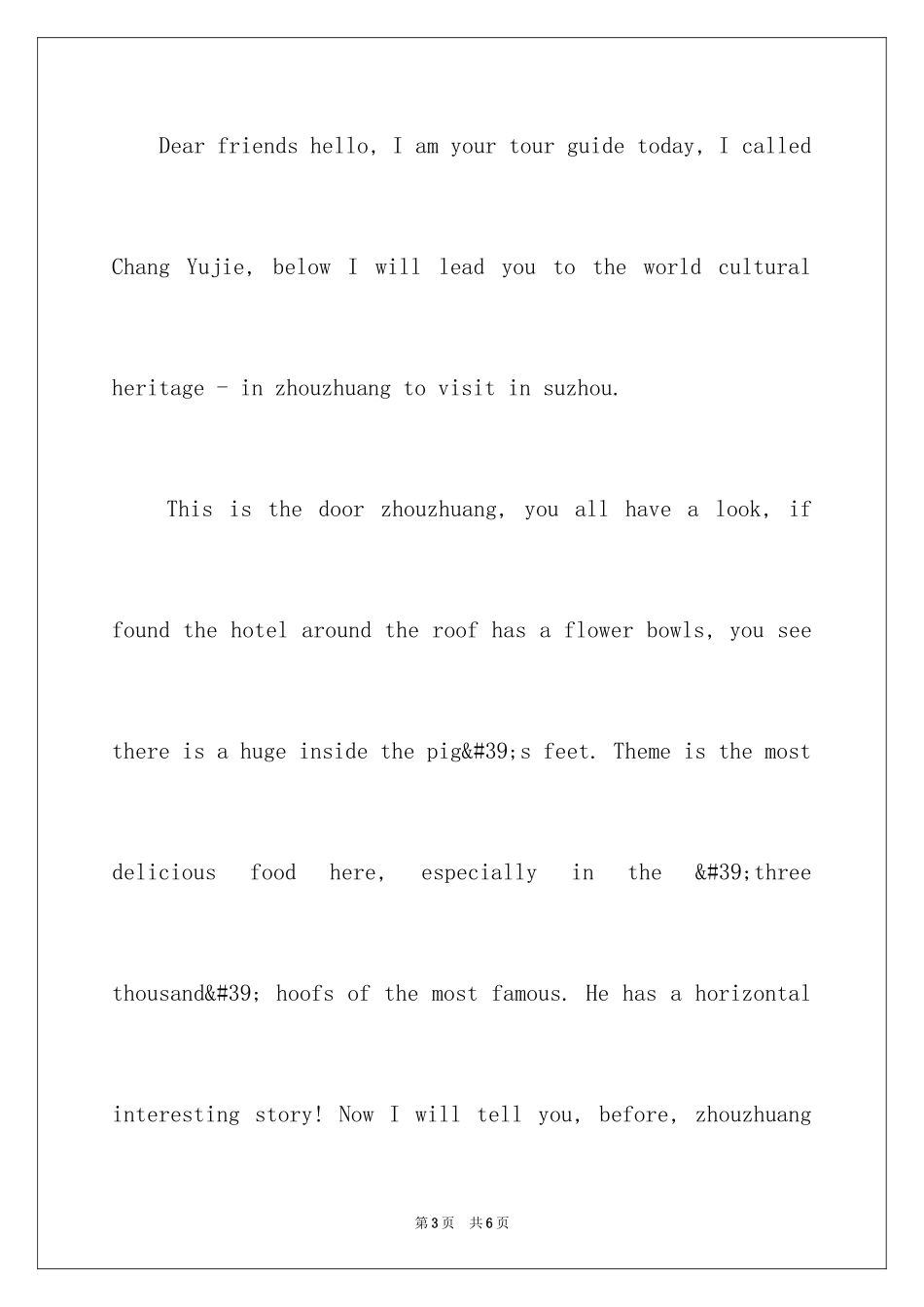 2024周庄的英语导游词_1_第3页